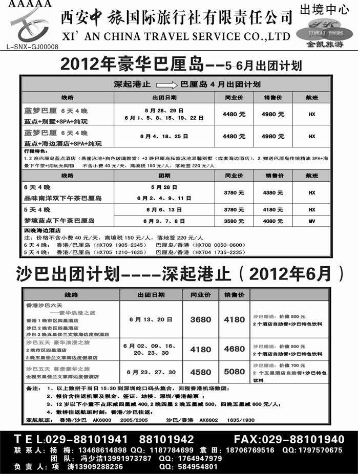 金凯旅游-港澳 东南亚 海岛 非洲专线05