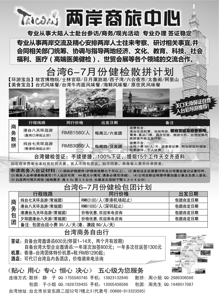 两岸商旅中心