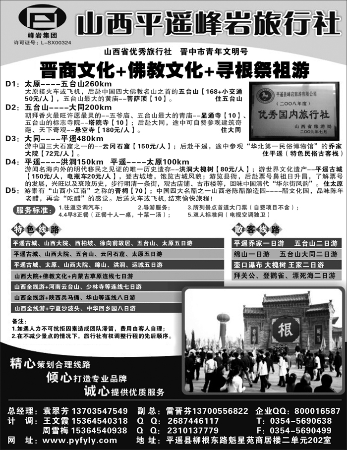 山西专业地接·峰岩旅行社