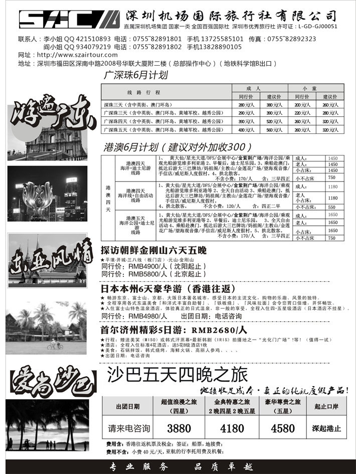 游遍广东—广深珠港澳