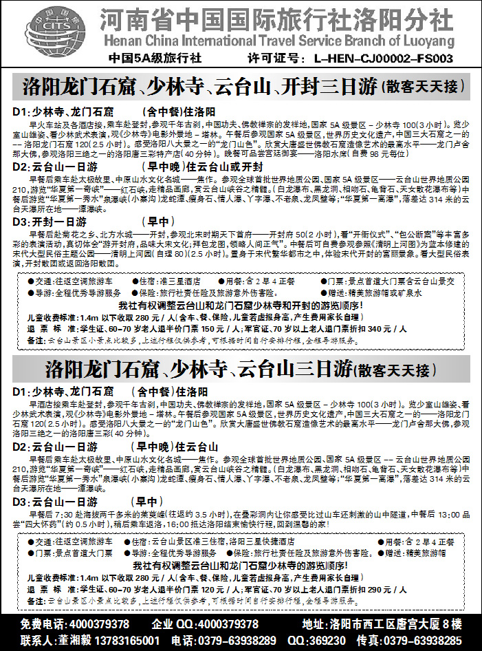 河南中国国际旅行社