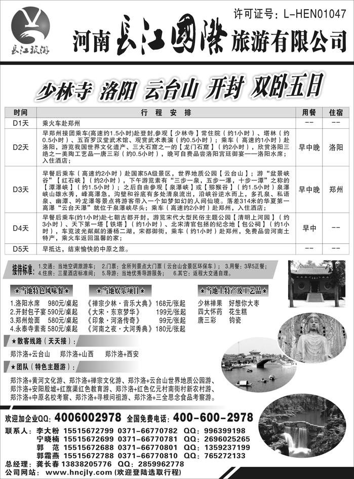 河南长江国际旅游有限公司