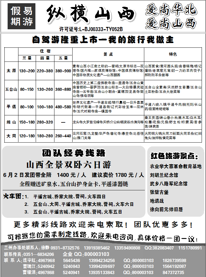 纵横山西-易游假期旅行社1