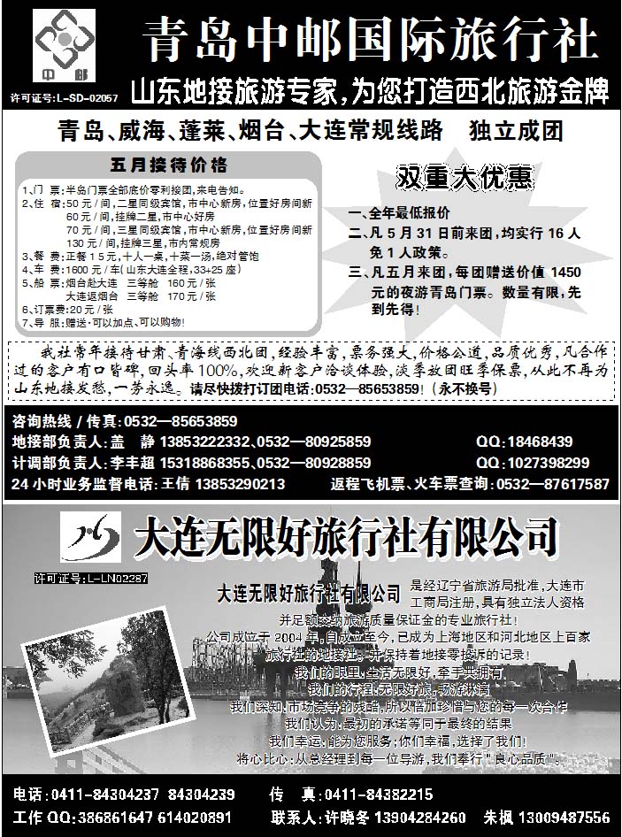 青岛中邮国际旅行社