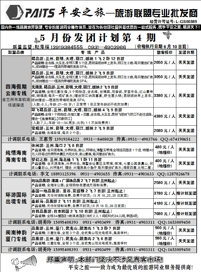 平安之旅