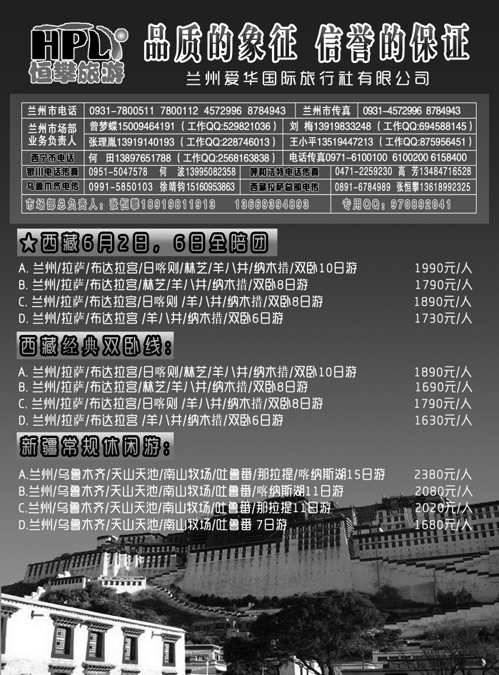 横攀旅游