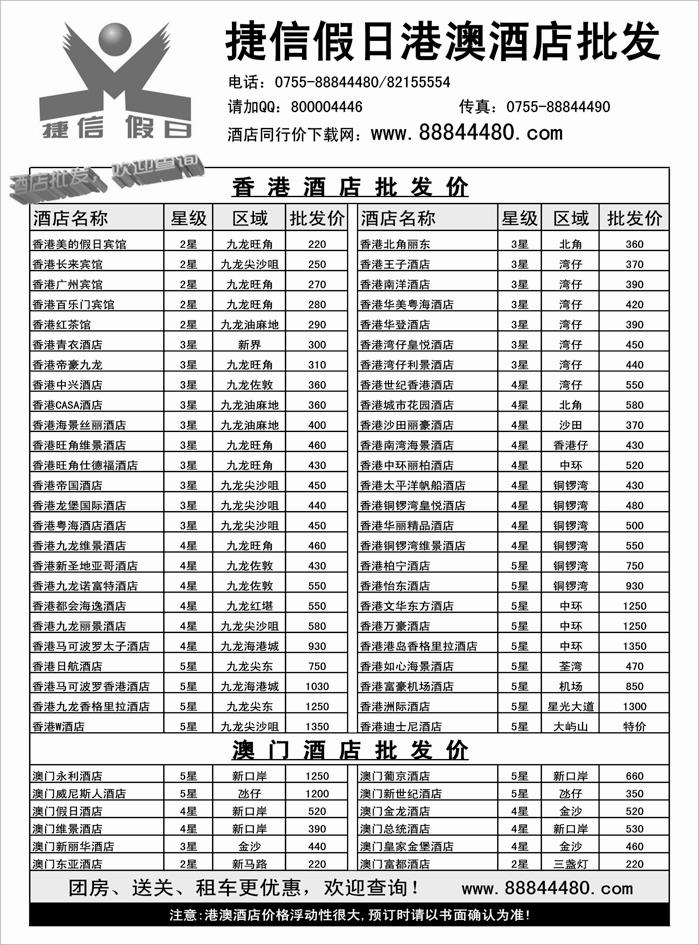 捷信假日港澳酒店批发