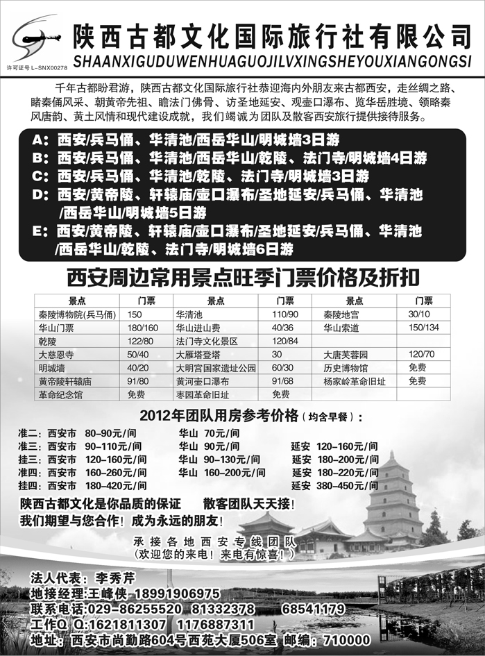 陕西古都文化国际旅行社