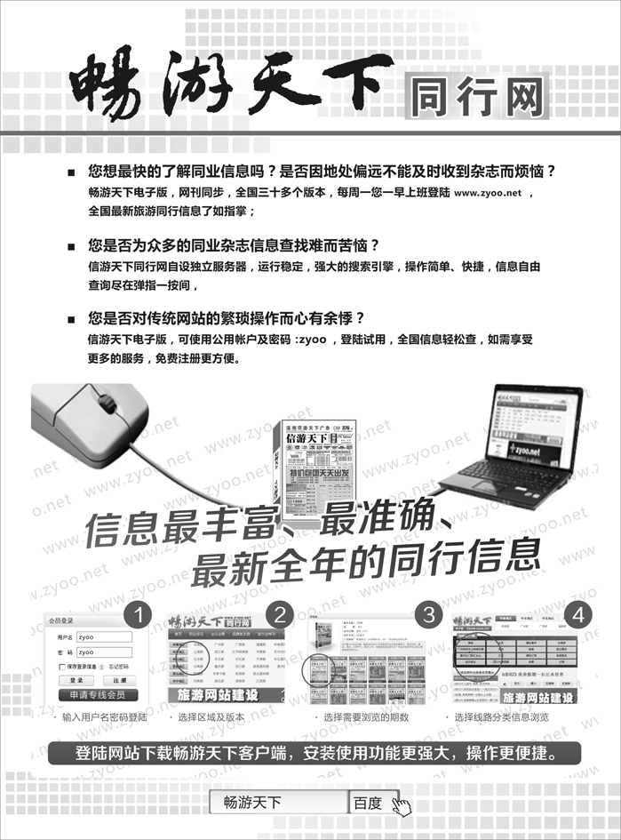 畅游天下同行网