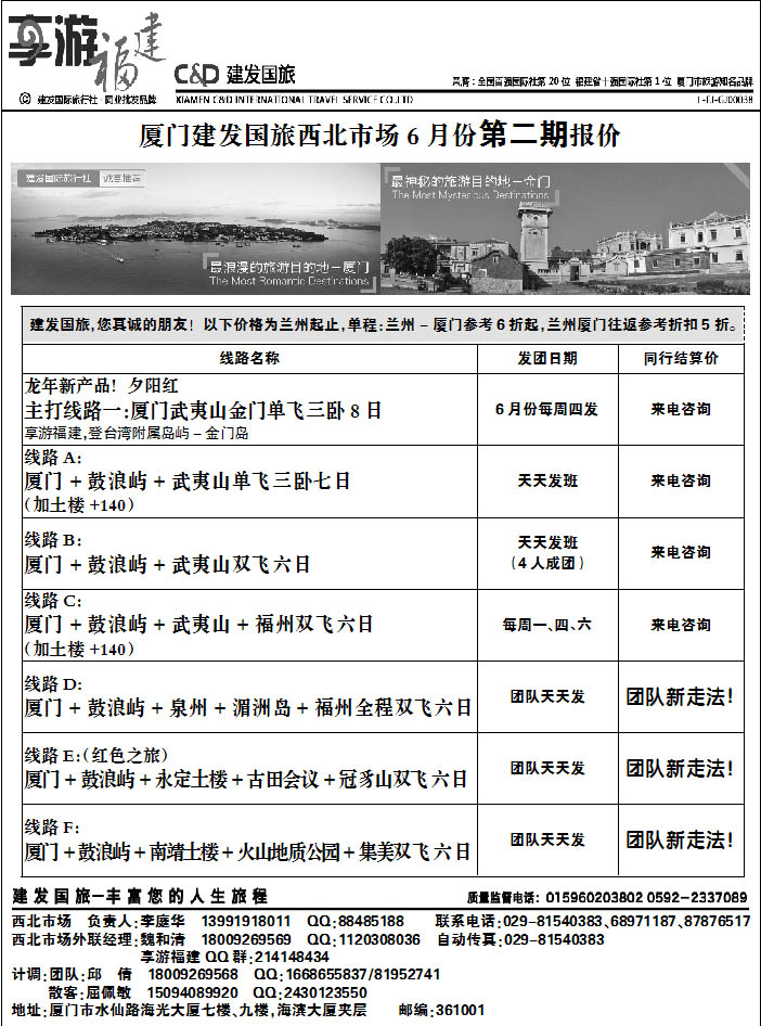 厦门建发