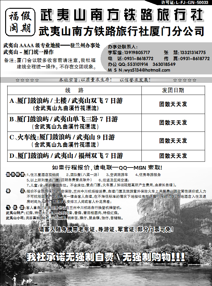 武夷山南方铁路旅行社