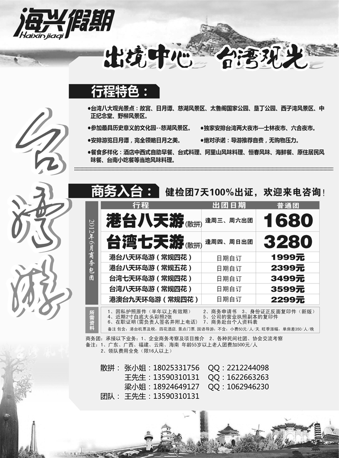 海兴假期-台湾游