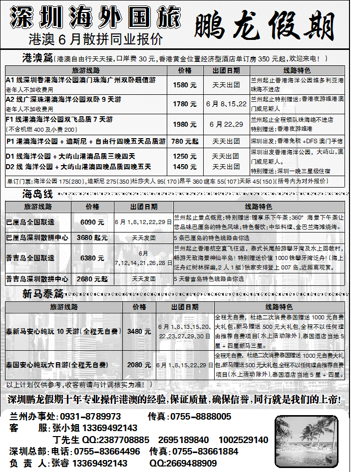 深圳海外