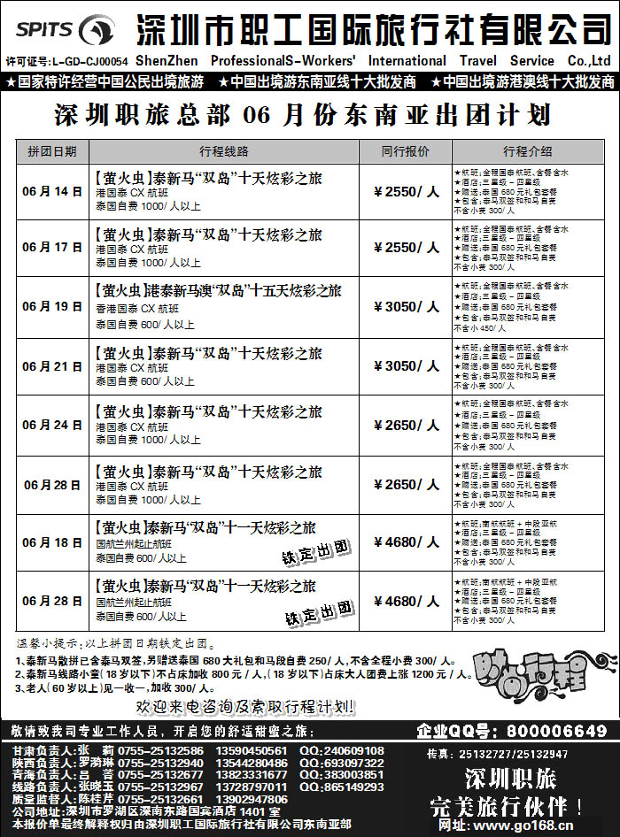 深圳职工国旅2