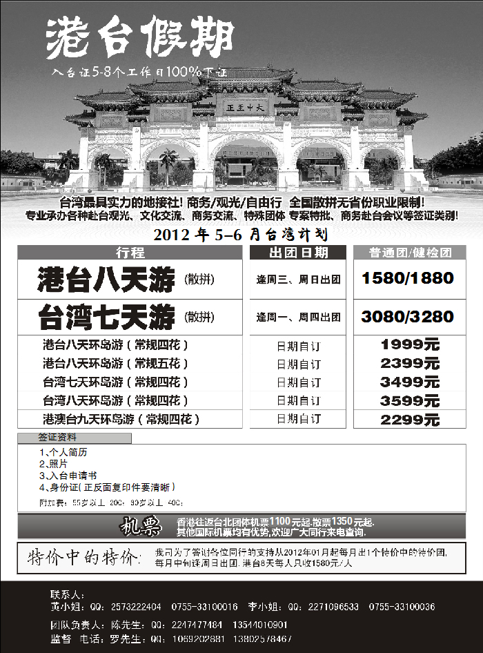港台假期