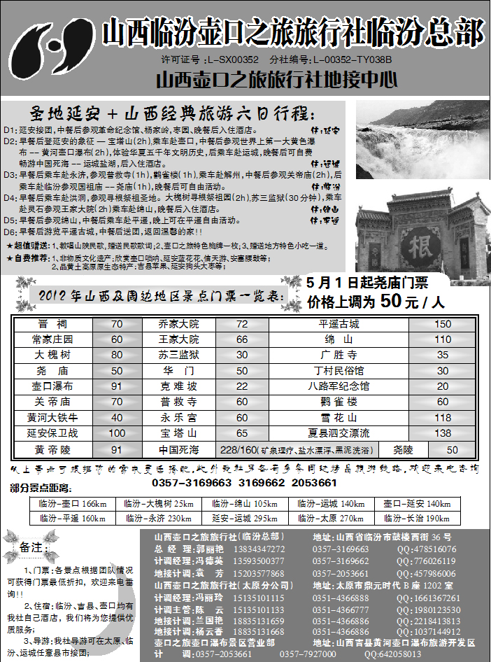 山西临汾壶口之旅旅行社