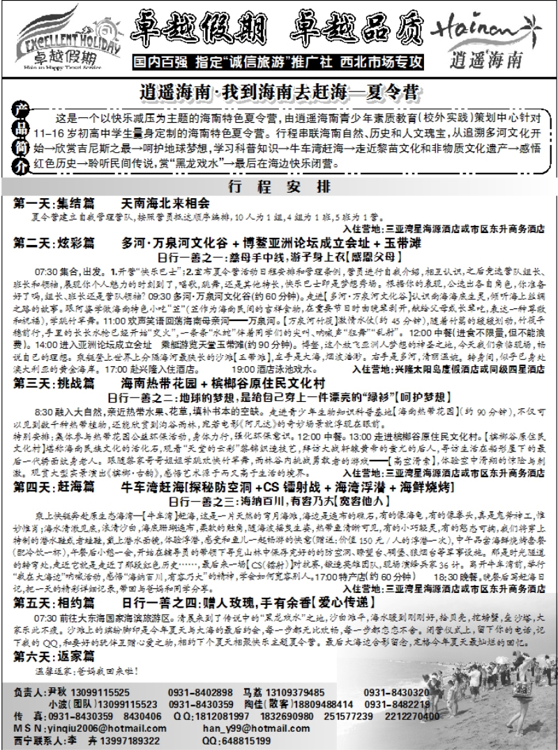 卓越假期2