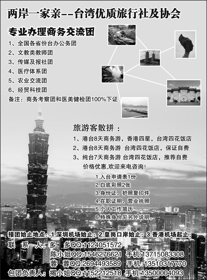 台湾两岸一家亲