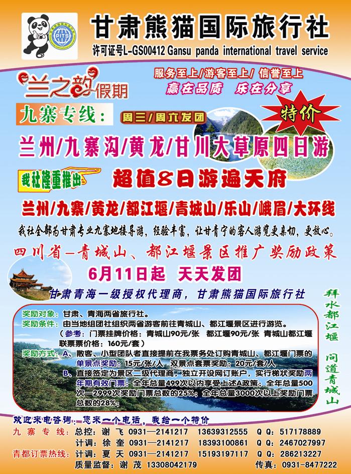 兰之韵假期