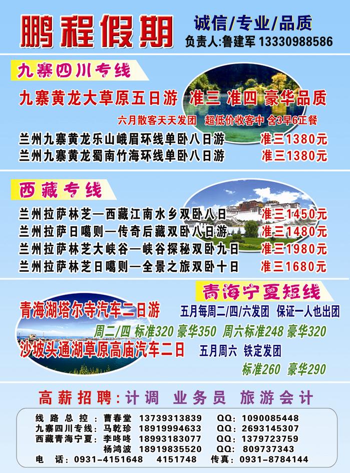 鹏程假期