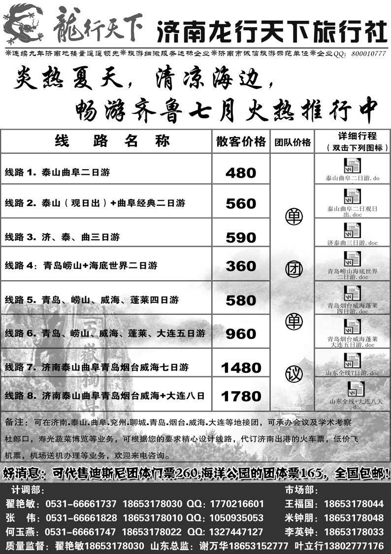 山东济南龙行天下地接广告.