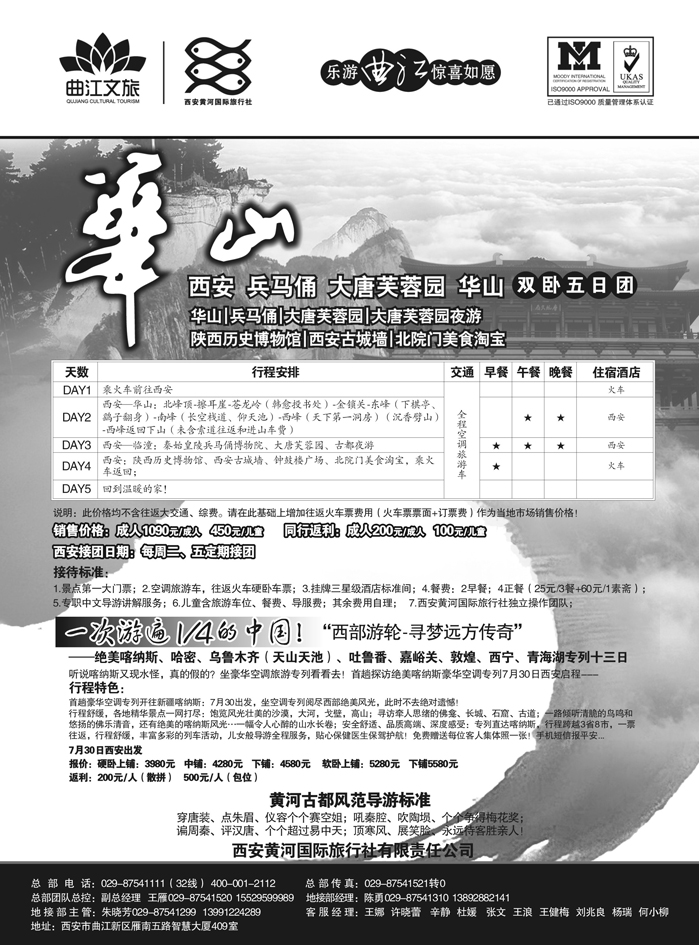 乐游曲江惊喜如愿—西安黄河国旅