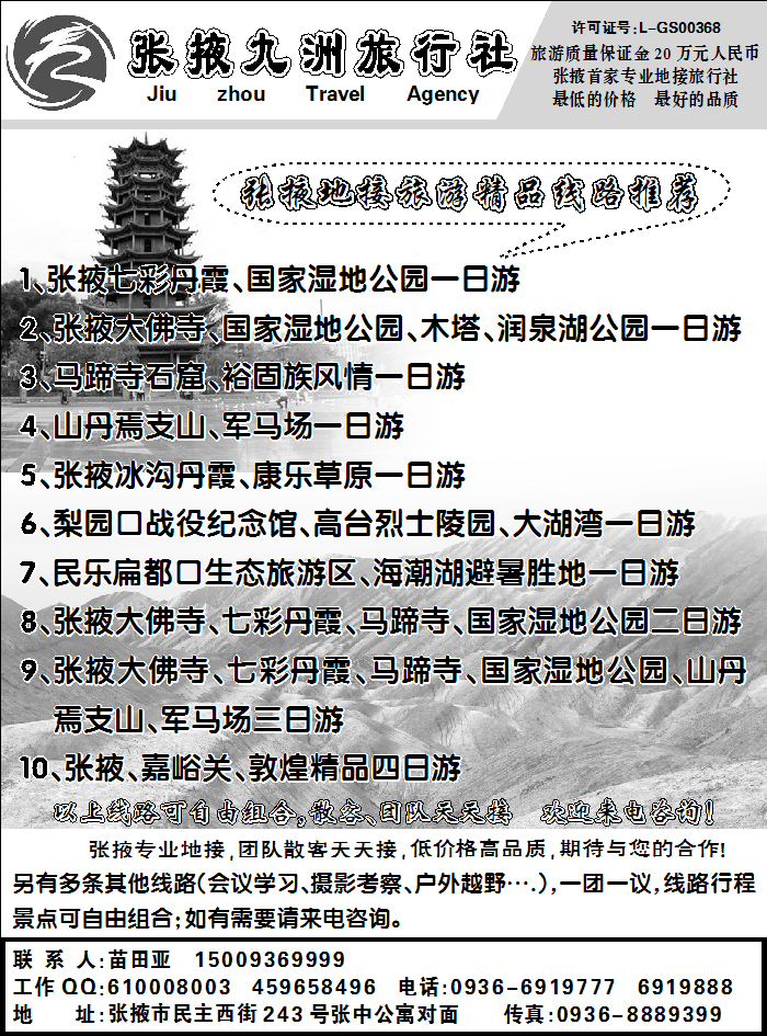 张掖九洲旅行社