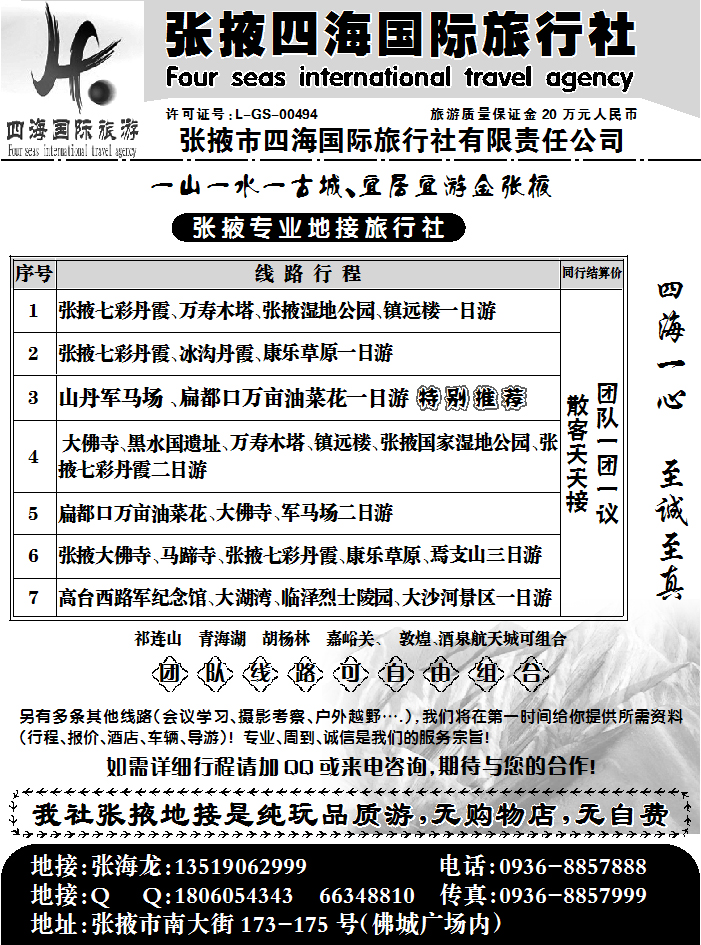 张掖四海旅行社