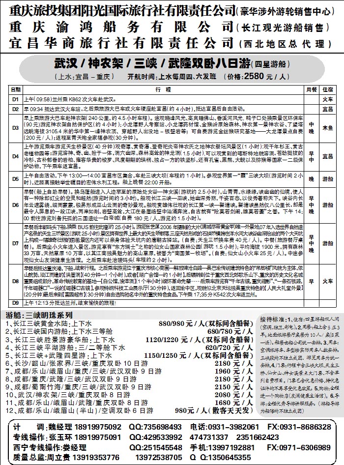 宜昌华商旅行社