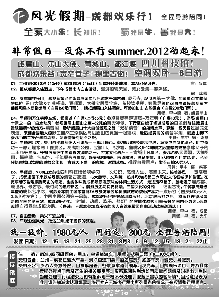 风光假期2