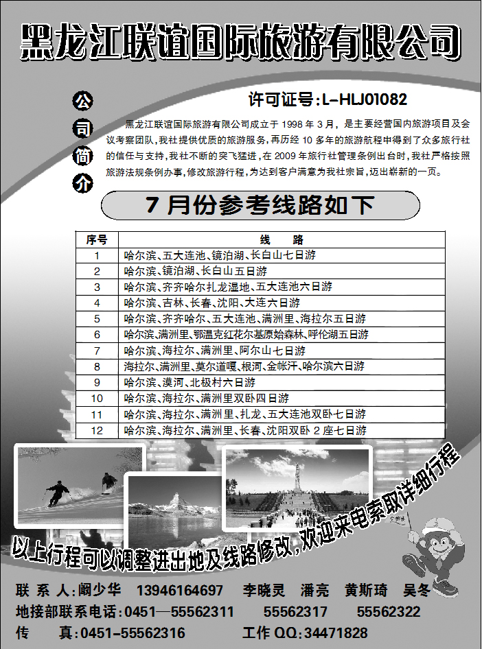 黑龙江联谊