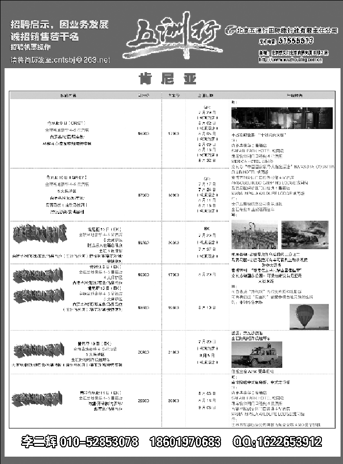 五洲行中东非1