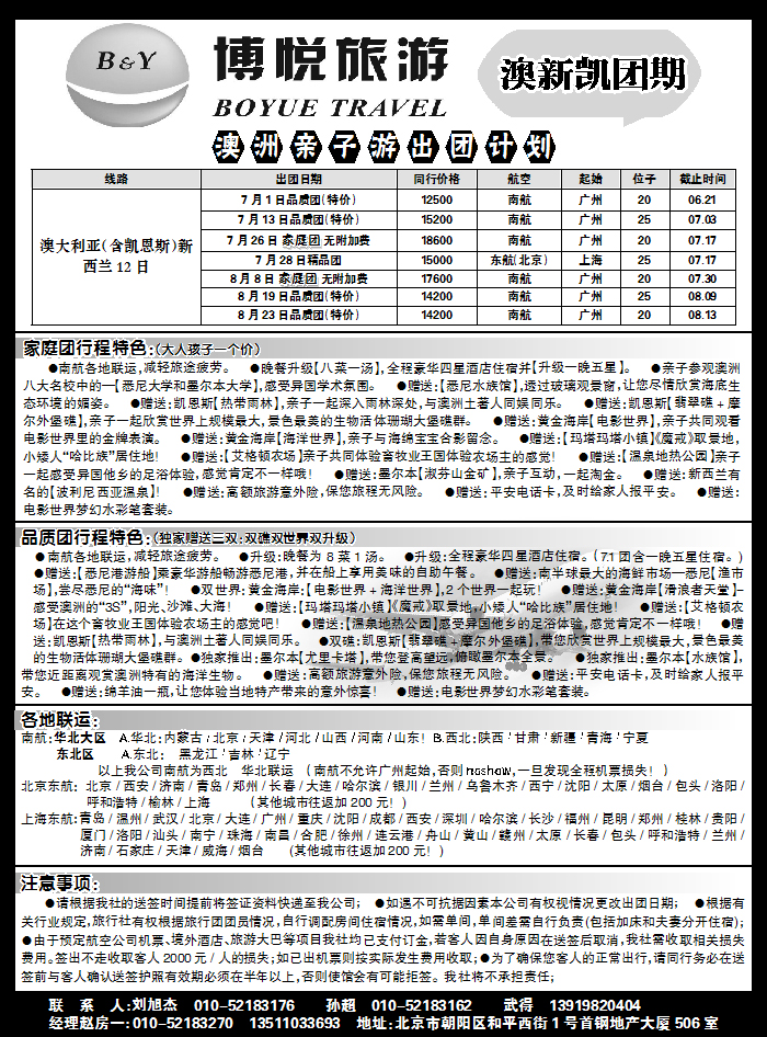 博悦旅游1