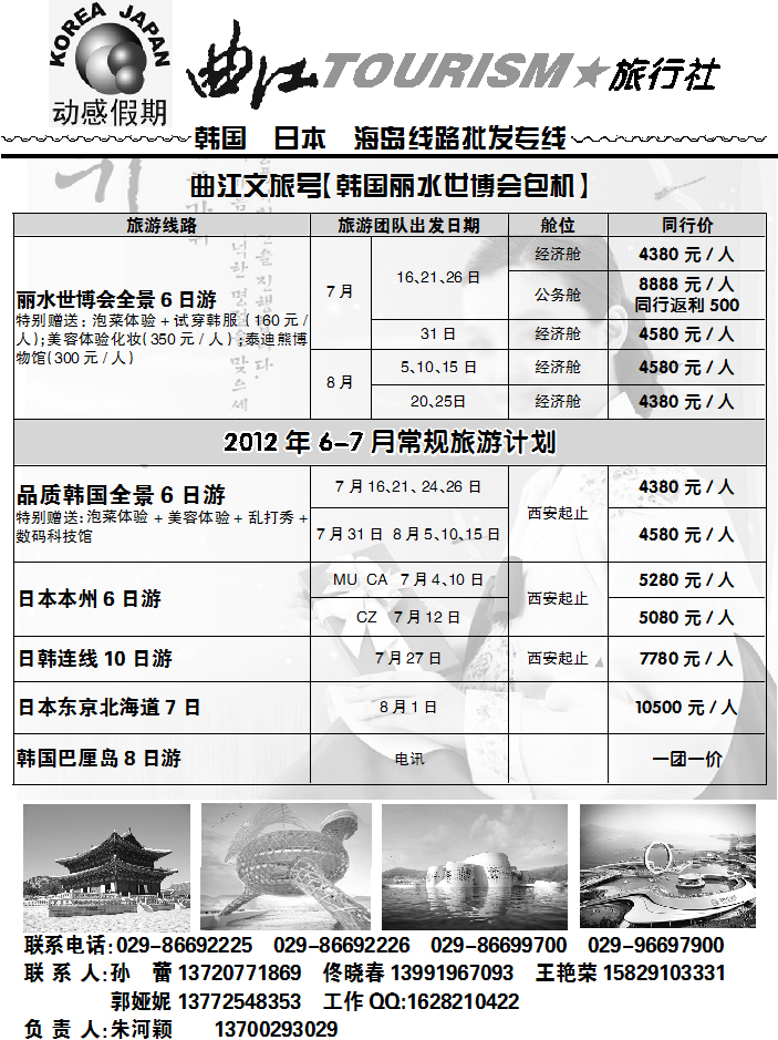 曲江旅行社