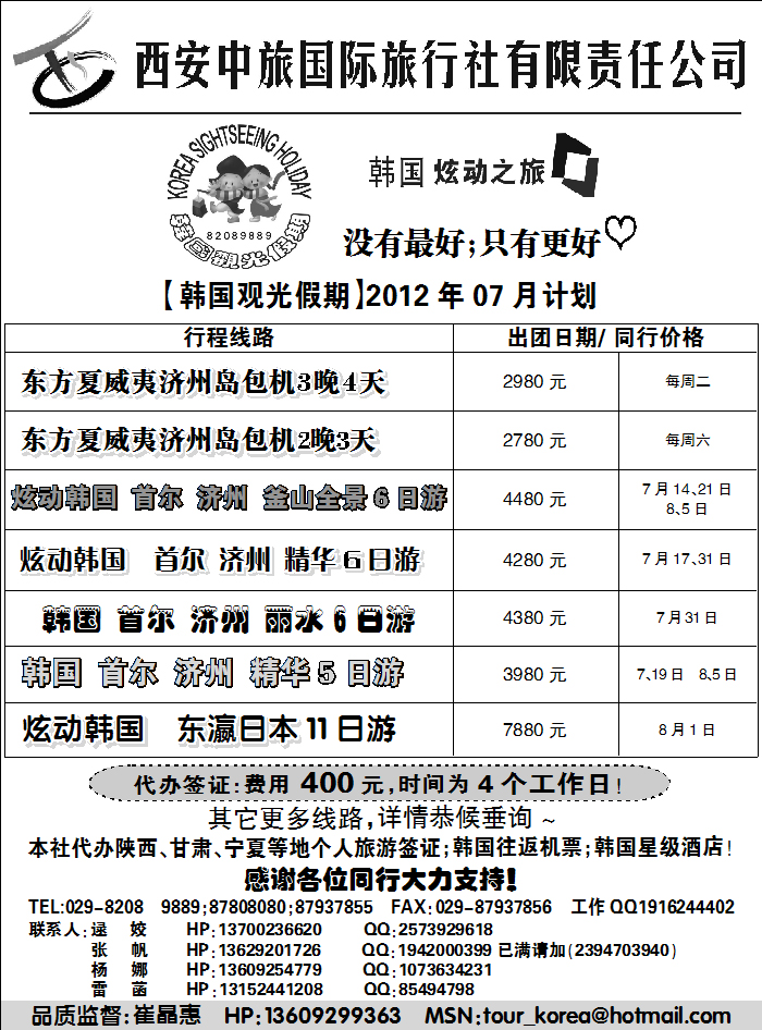 炫动之旅