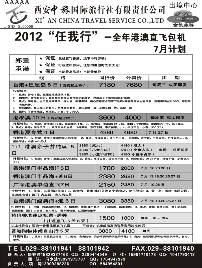 金凯旅游-港澳 东南亚 海岛 非洲专线1