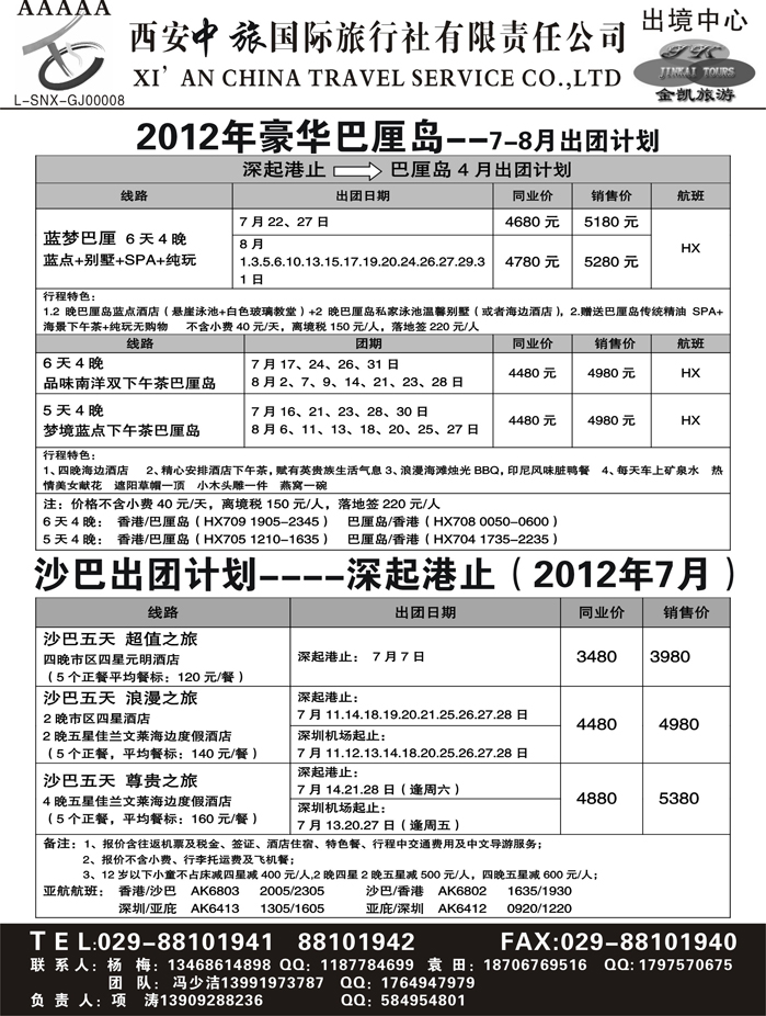 金凯旅游-港澳 东南亚 海岛 非洲专线5