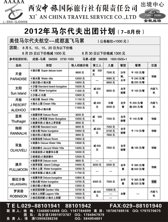 金凯旅游-港澳 东南亚 海岛 非洲专线6