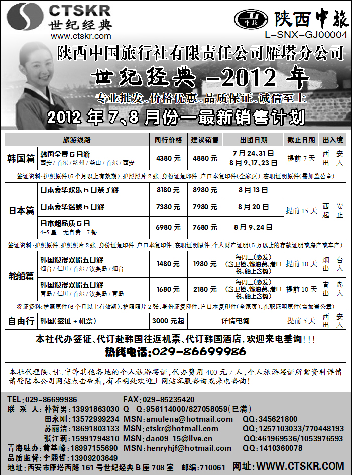 陕西中旅2