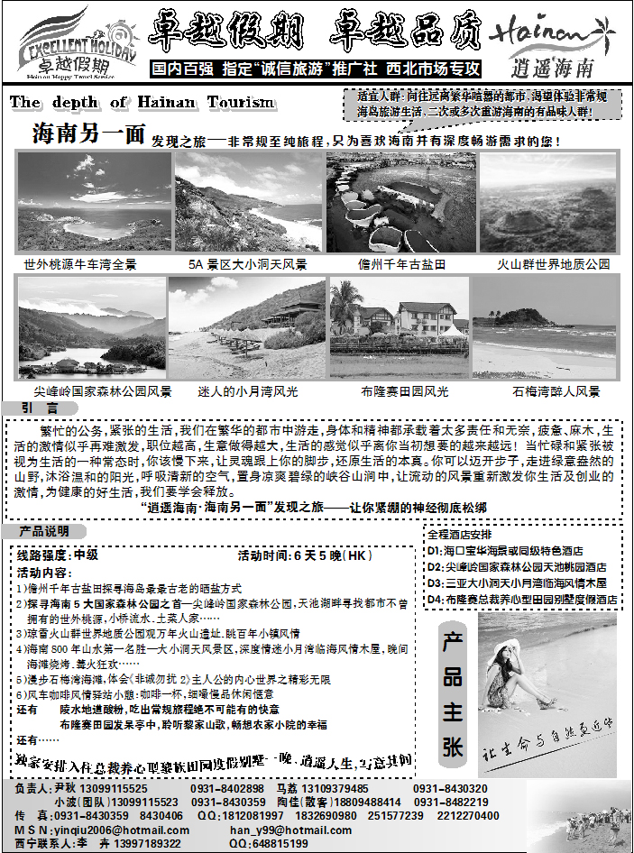 卓越假期2