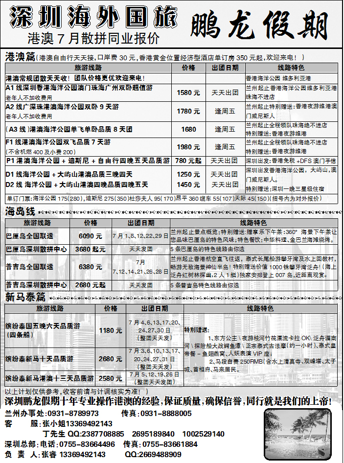 深圳海外