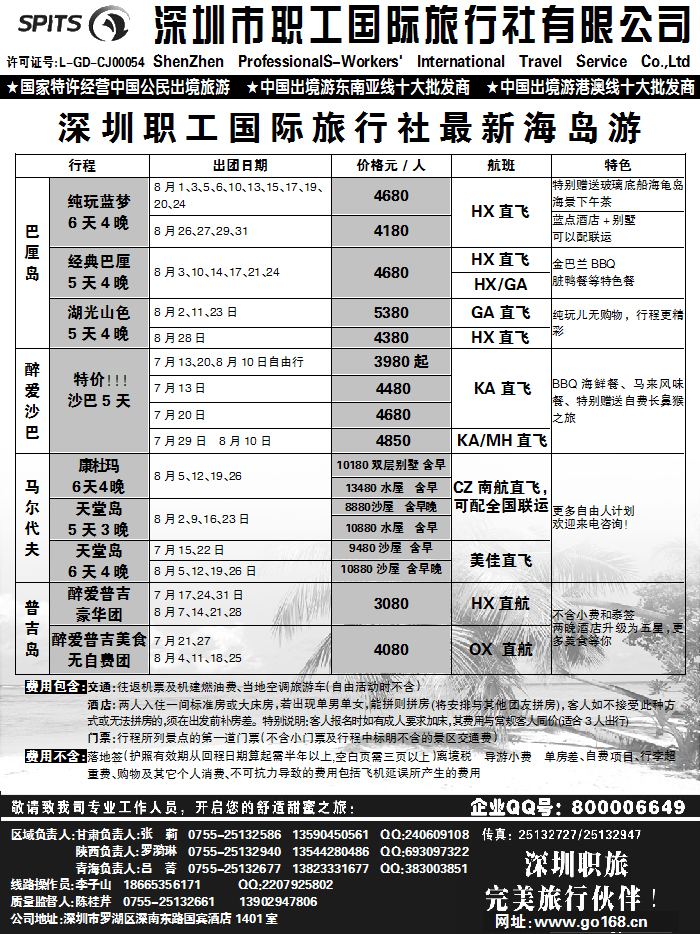 深圳职工国旅2
