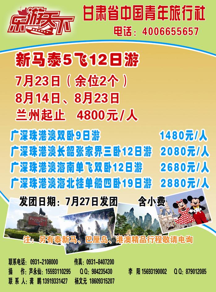 甘肃省乐游天下旅行社有限公司
