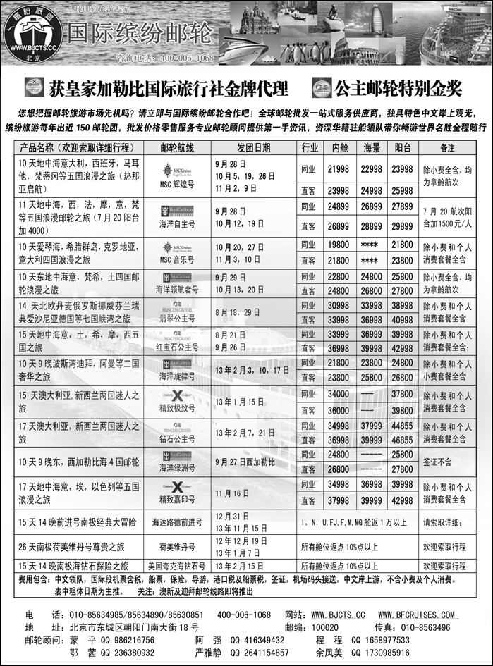 北京中旅-国际缤纷邮轮