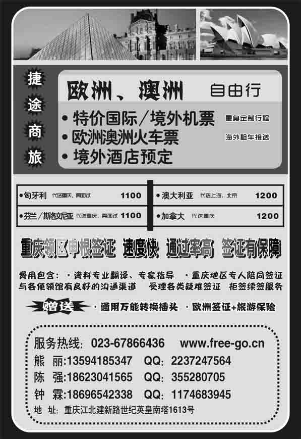 捷途旅游-欧洲澳洲专线