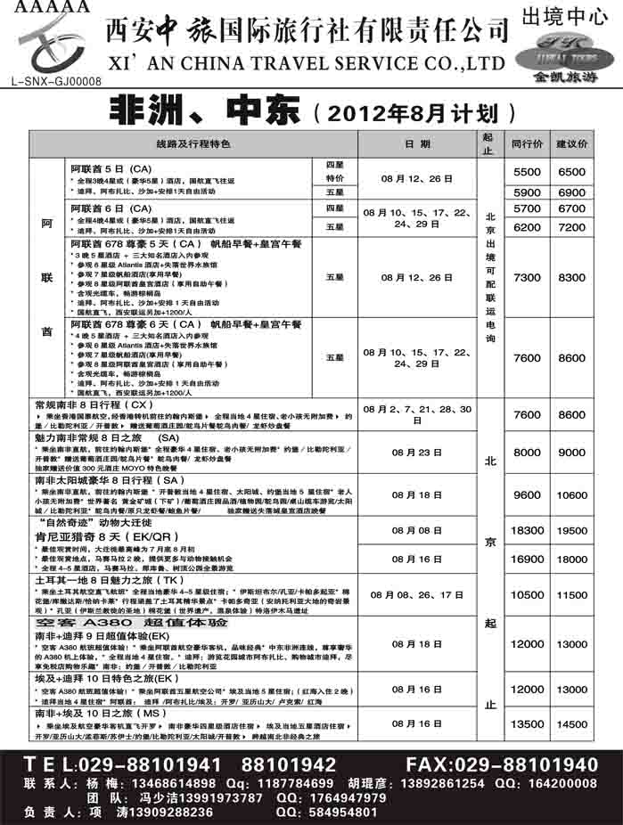 金凯旅游-港澳 东南亚 海岛 非洲专线7(龚颖）