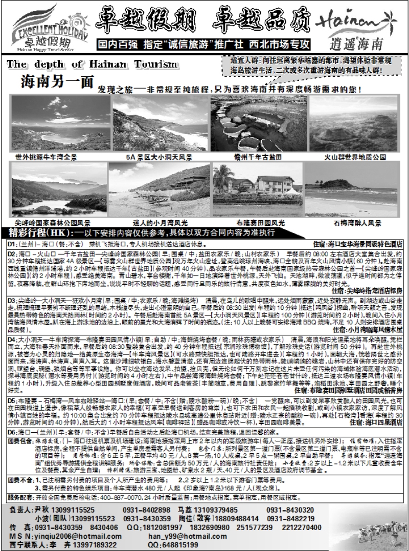 卓越假期2