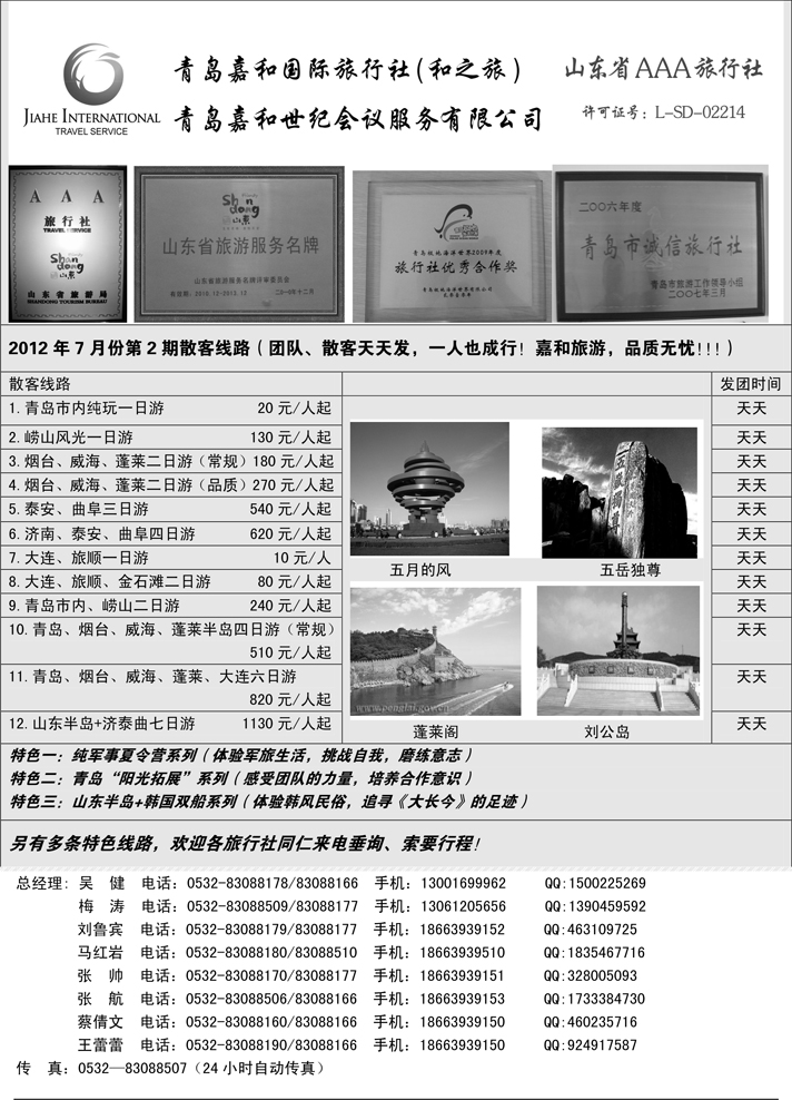 和之旅