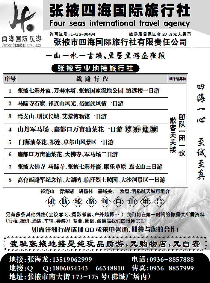 张掖四海旅行社
