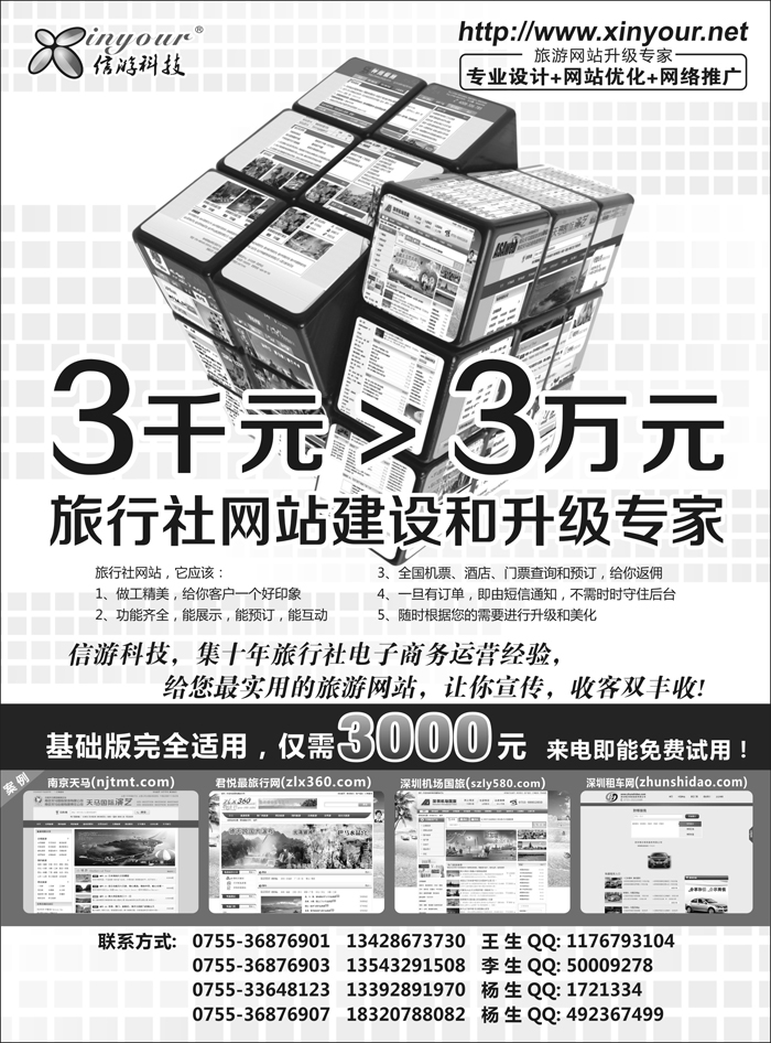 信游科技-旅行社网站建设和升级专家(黑)